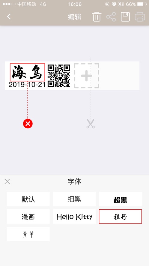 海鸟贴纸打印机app（Seabird Sticker Printer）4