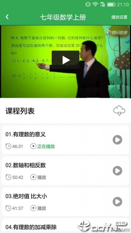 初中数学提高课1