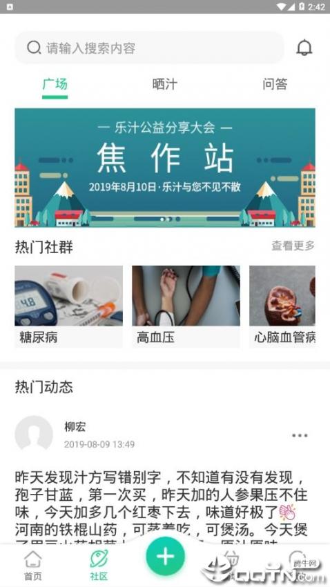 乐汁健康2