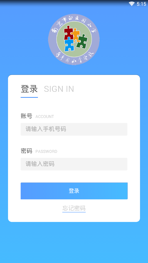 白云园小学app2