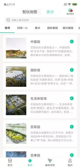 北京Expo2019app3