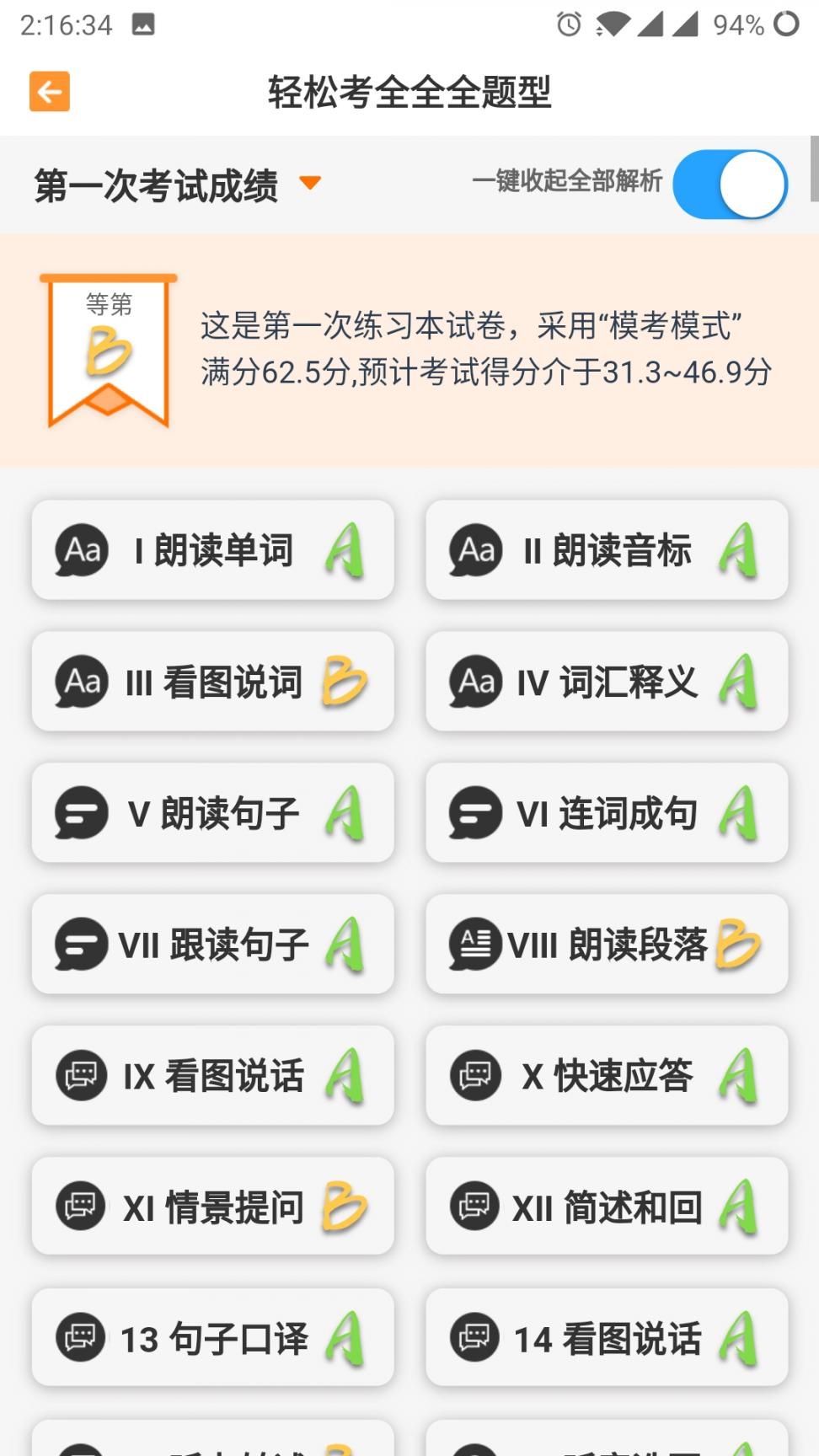 轻松备考app2