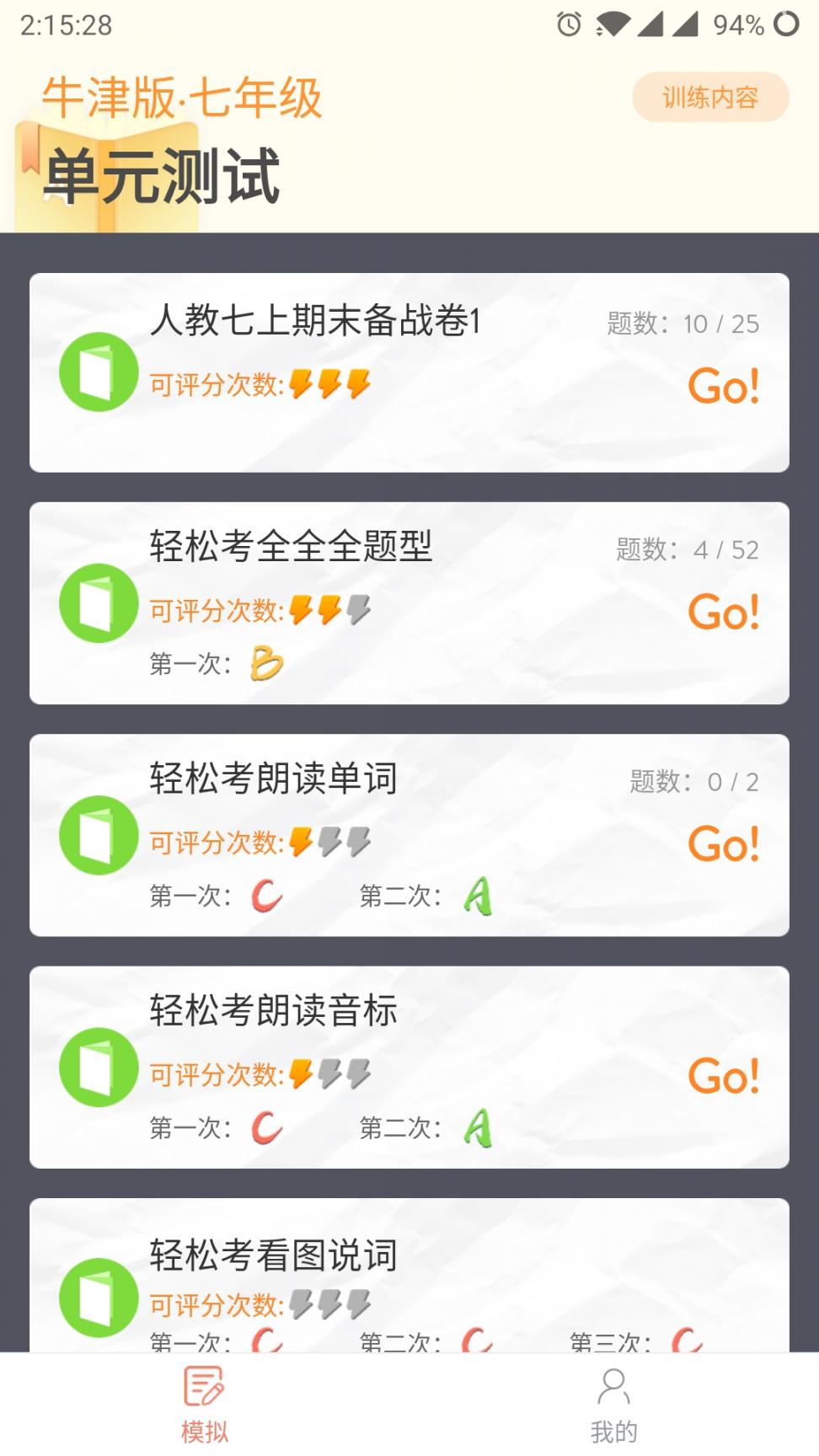 轻松备考app1