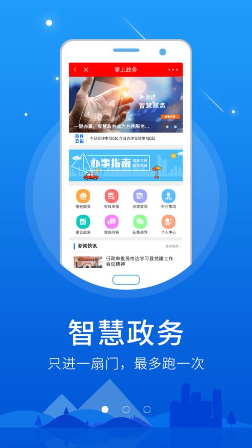 智慧黔南app1