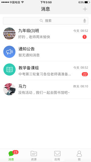 国家教育云app2