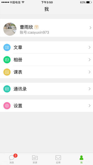 国家教育云app3