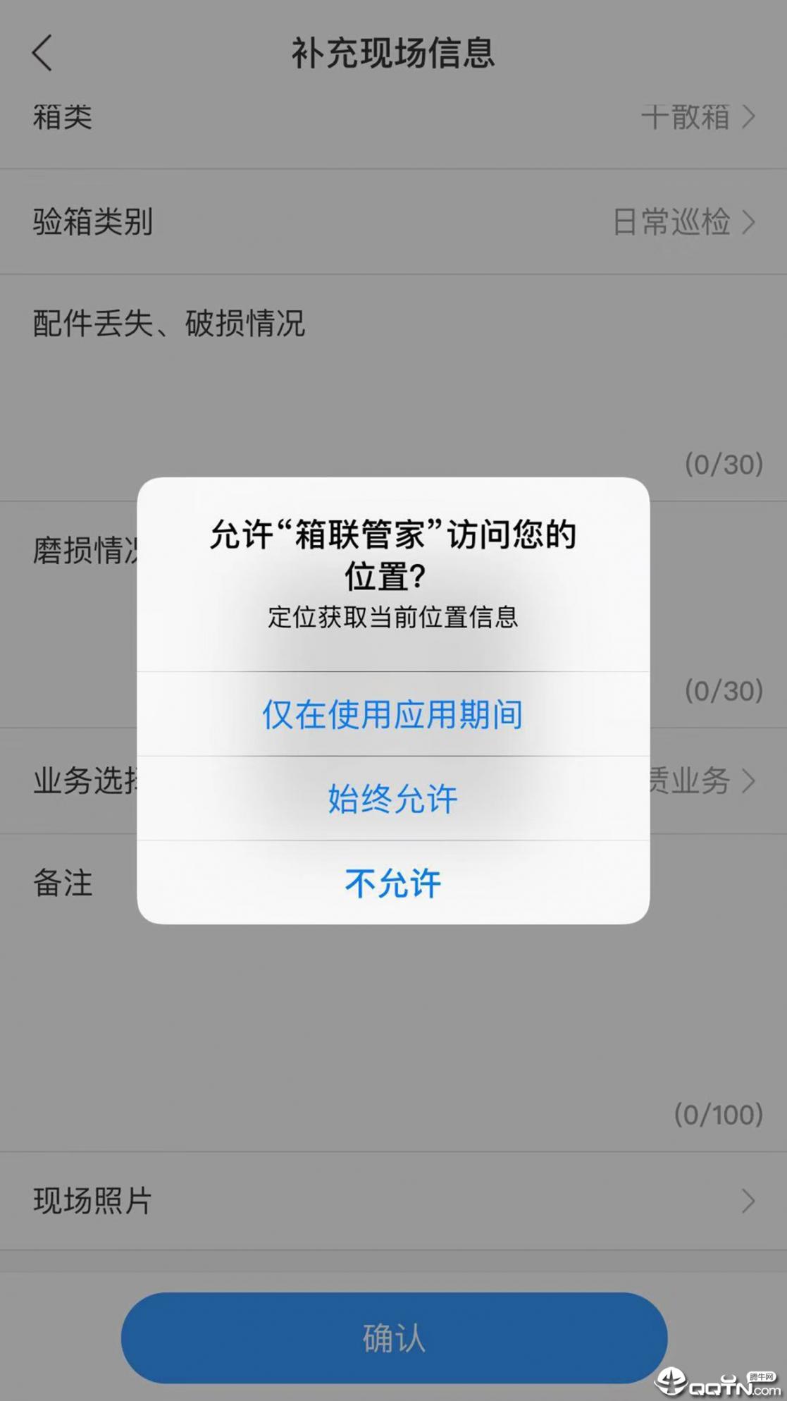 箱联管家4