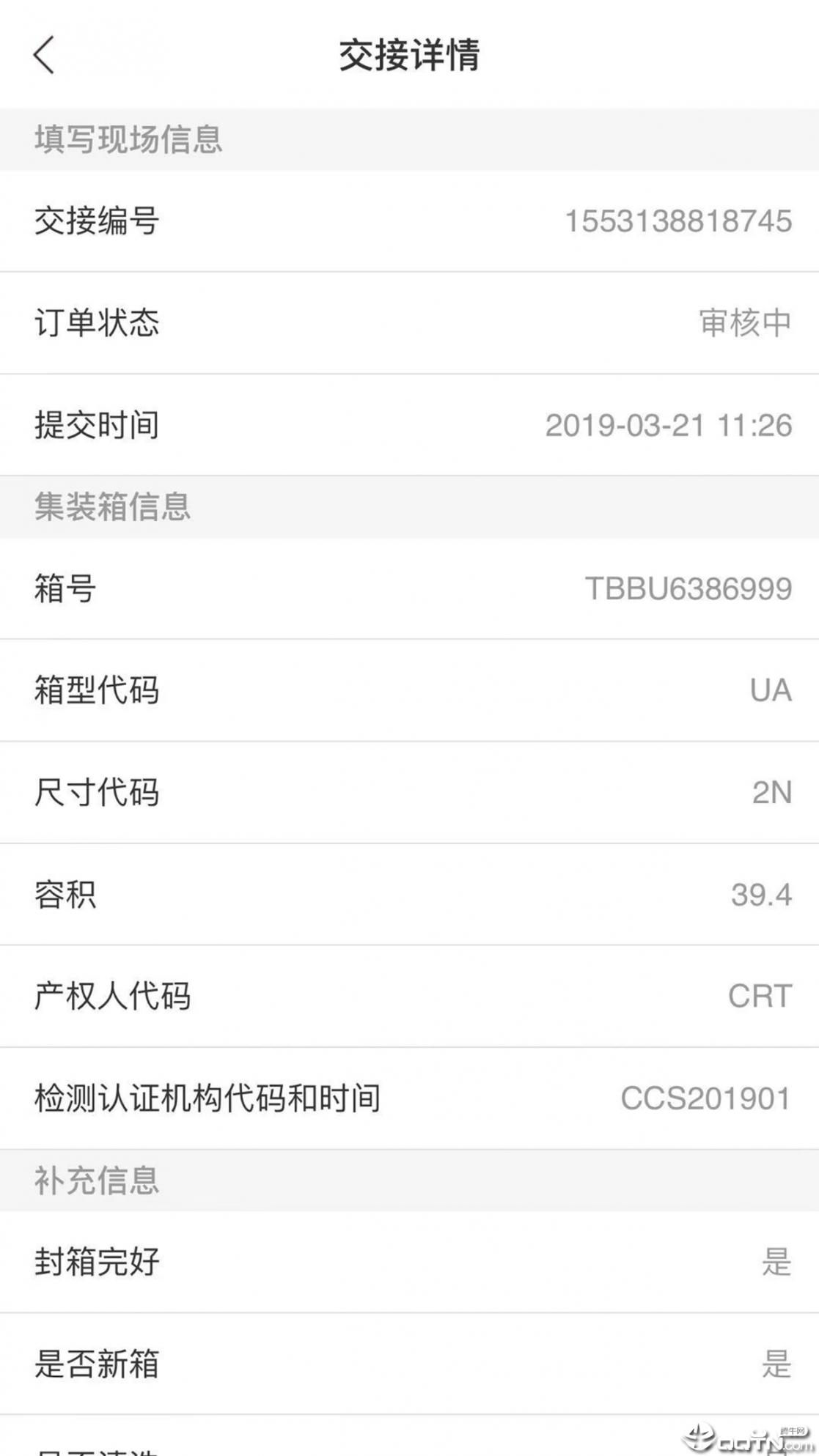 箱联管家3