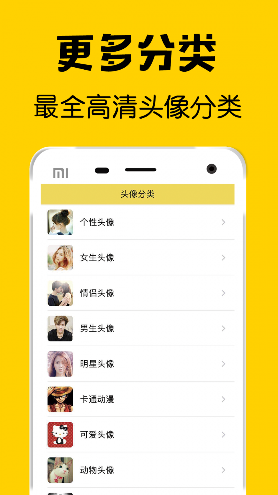 高清头像app3