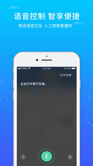 创维唯家app（小维智联）2