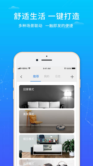 创维唯家app（小维智联）3