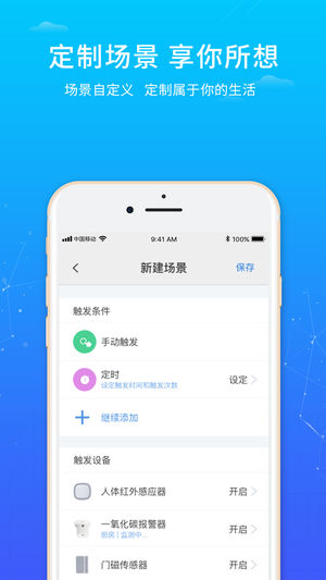 创维唯家app（小维智联）4