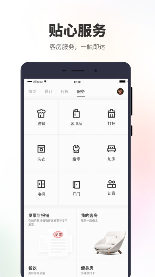 菲住app5