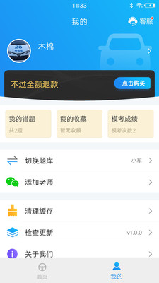 享学车app3