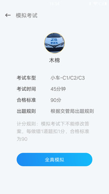 享学车app1