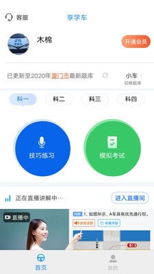 享学车app4