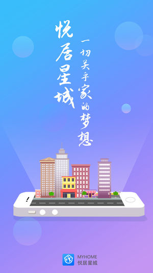 悦居星城app1