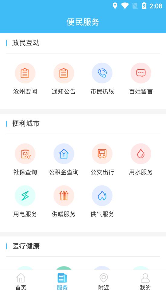 智慧沧州app3