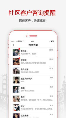 搜房网经纪人app4