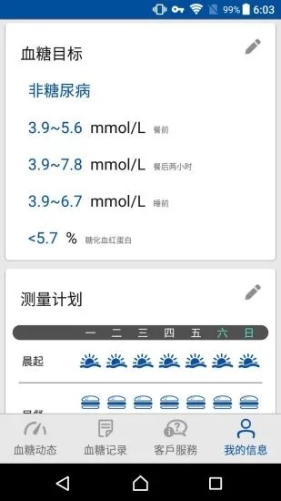 瑞特健康app1