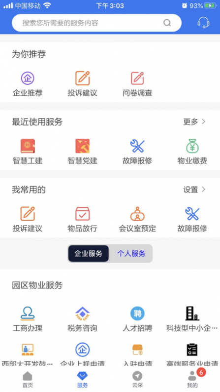 银河智慧园区app2