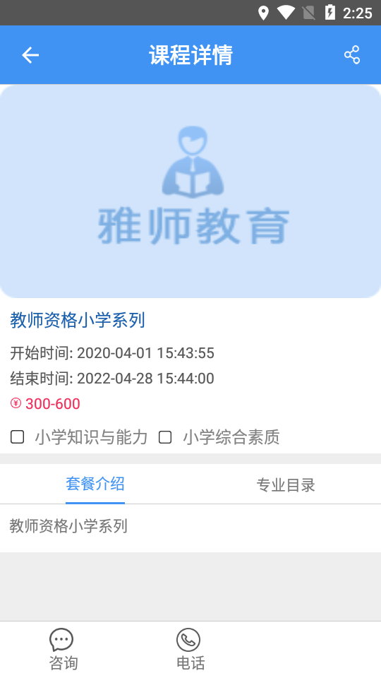 雅师教育app3