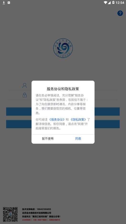 黑龙江省河湖长制app（黑龙江省河长制巡河通）2