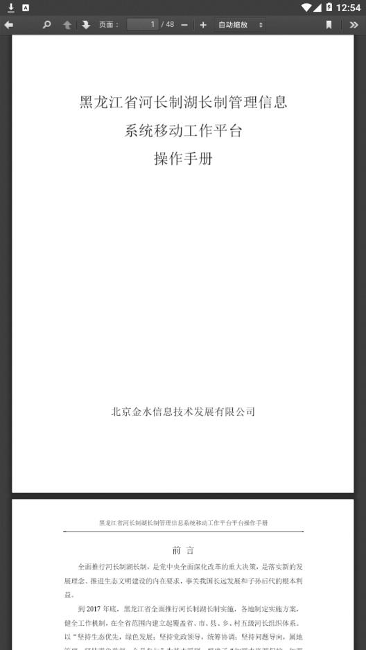 黑龙江省河湖长制app（黑龙江省河长制巡河通）4