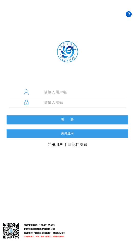 黑龙江省河湖长制app（黑龙江省河长制巡河通）3