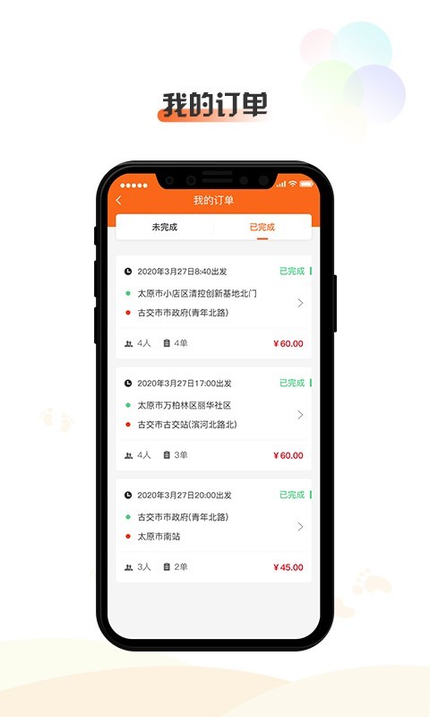 橙迹出行司机端app2