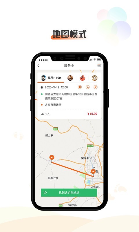 橙迹出行司机端app1