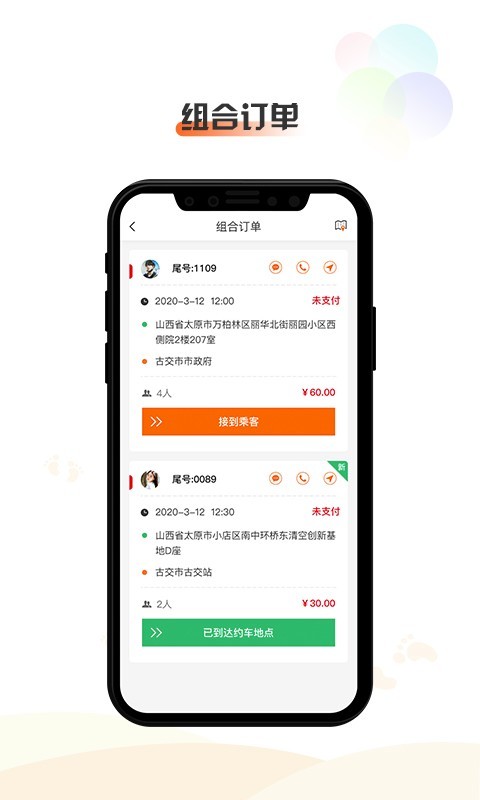 橙迹出行司机端app4