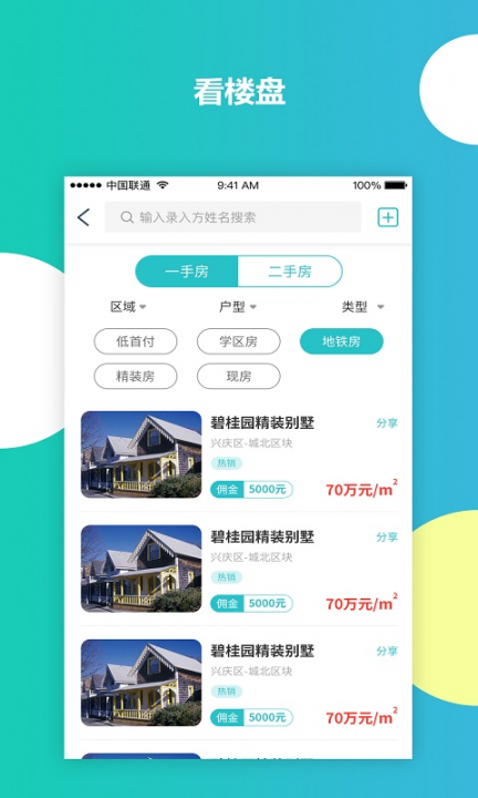 直房通app2