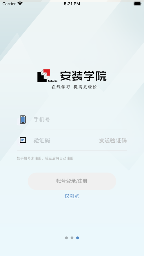 安装学院app2