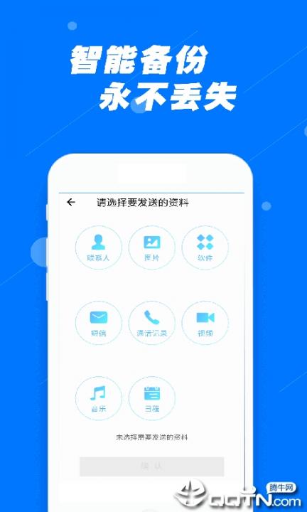 安全换机助手app2