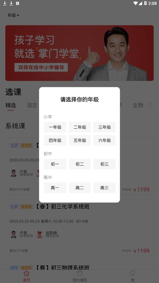 掌门学堂app2