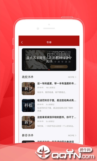 北大博雅讲坛app3