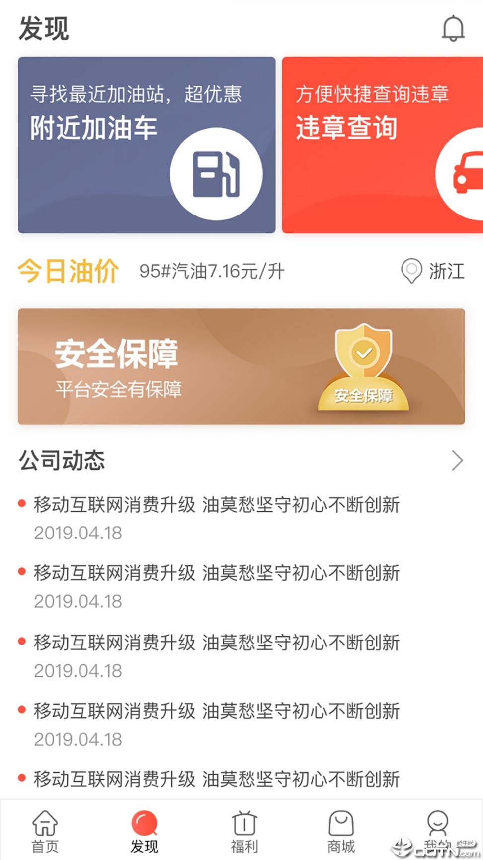 中油惠app1