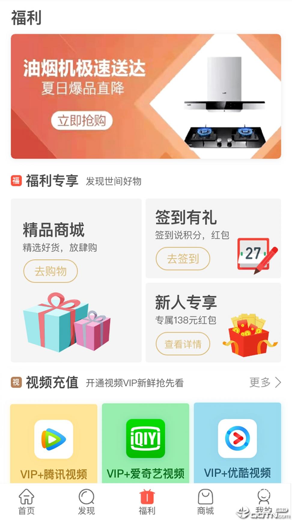 中油惠app3