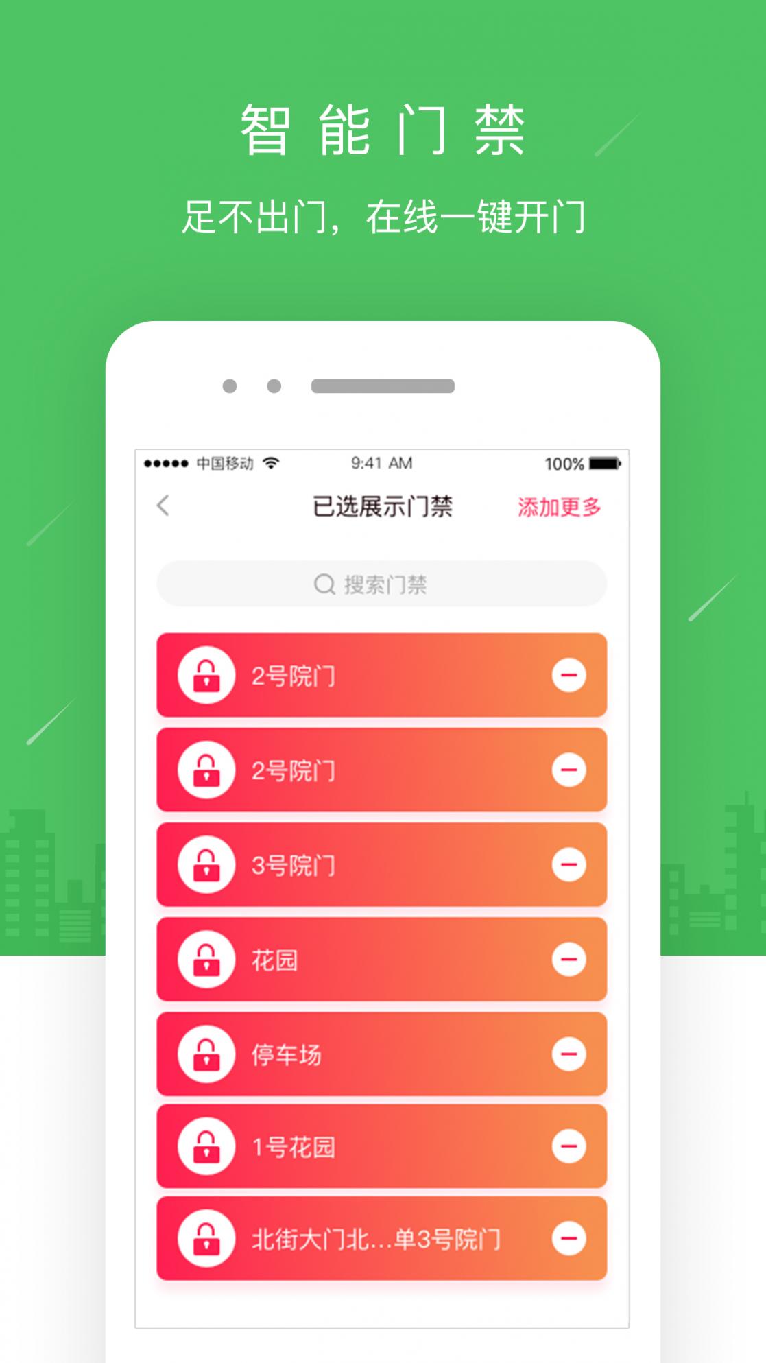 邻里共享e社区1