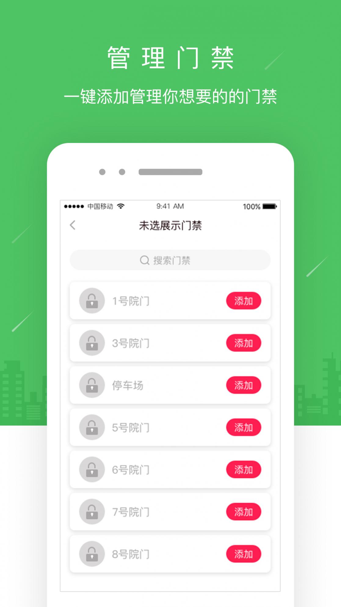 邻里共享e社区2