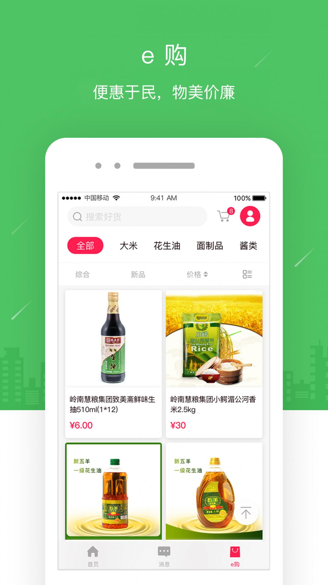 邻里共享e社区3