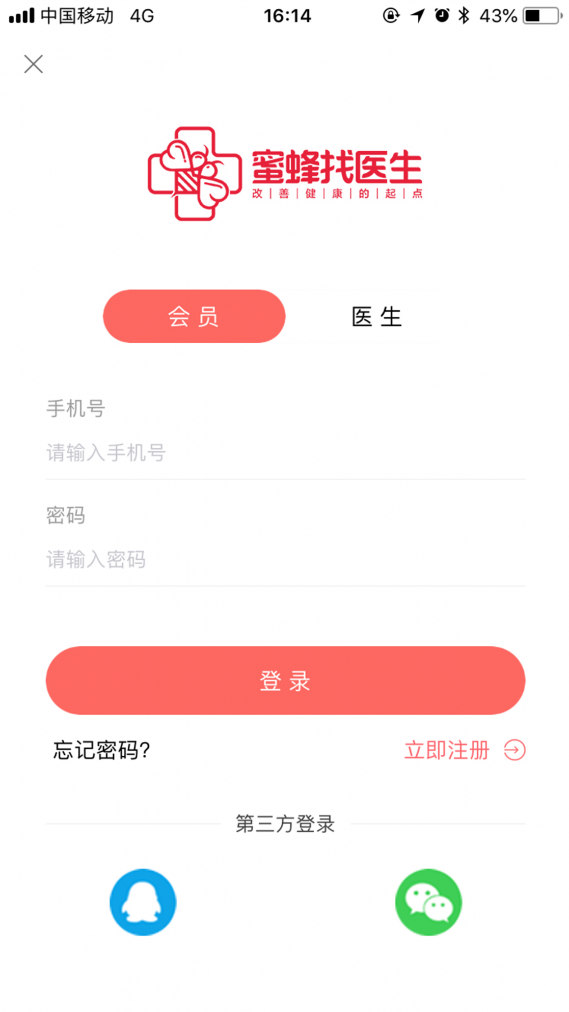 蜜蜂找医生app1