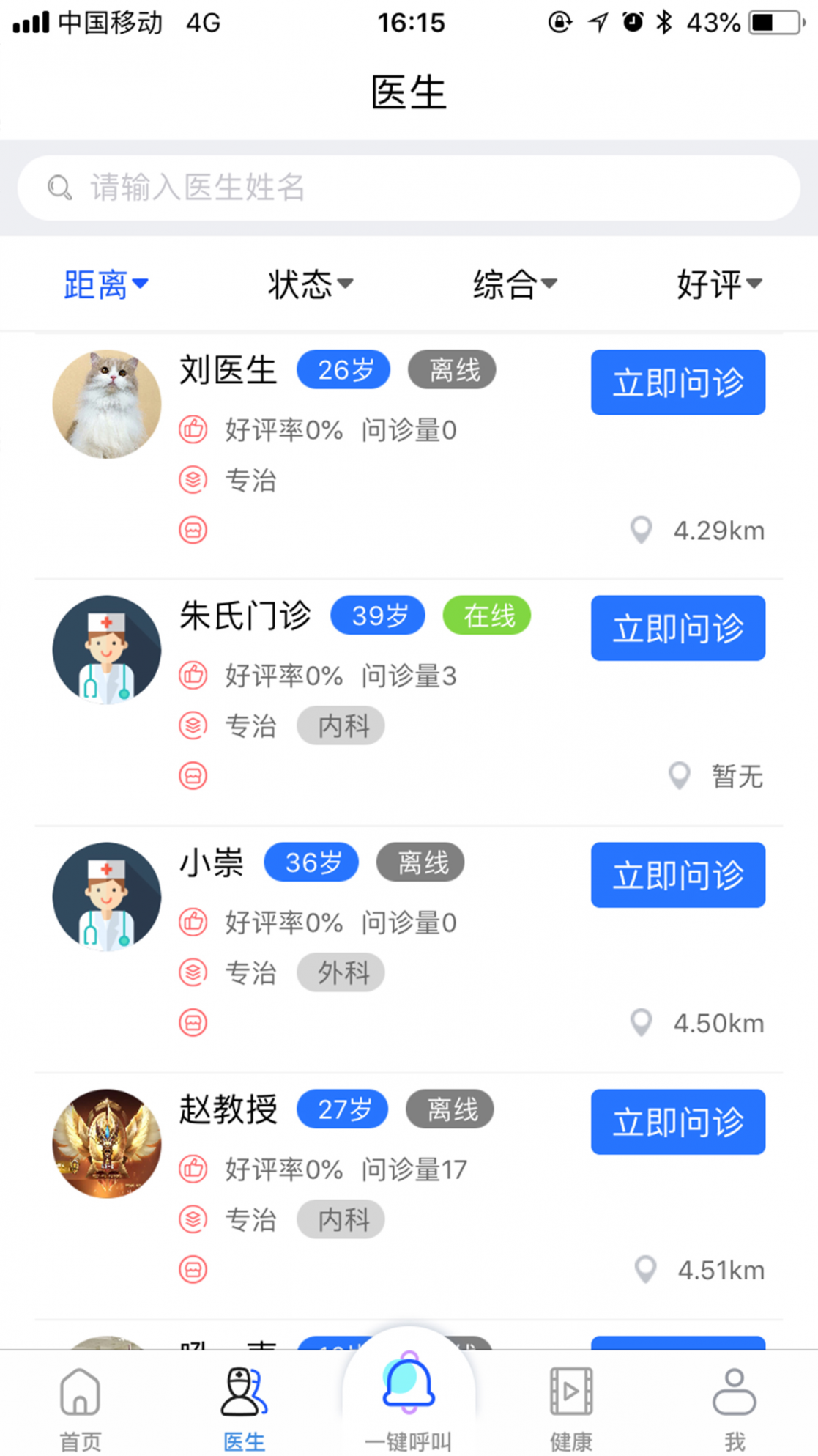 蜜蜂找医生app3