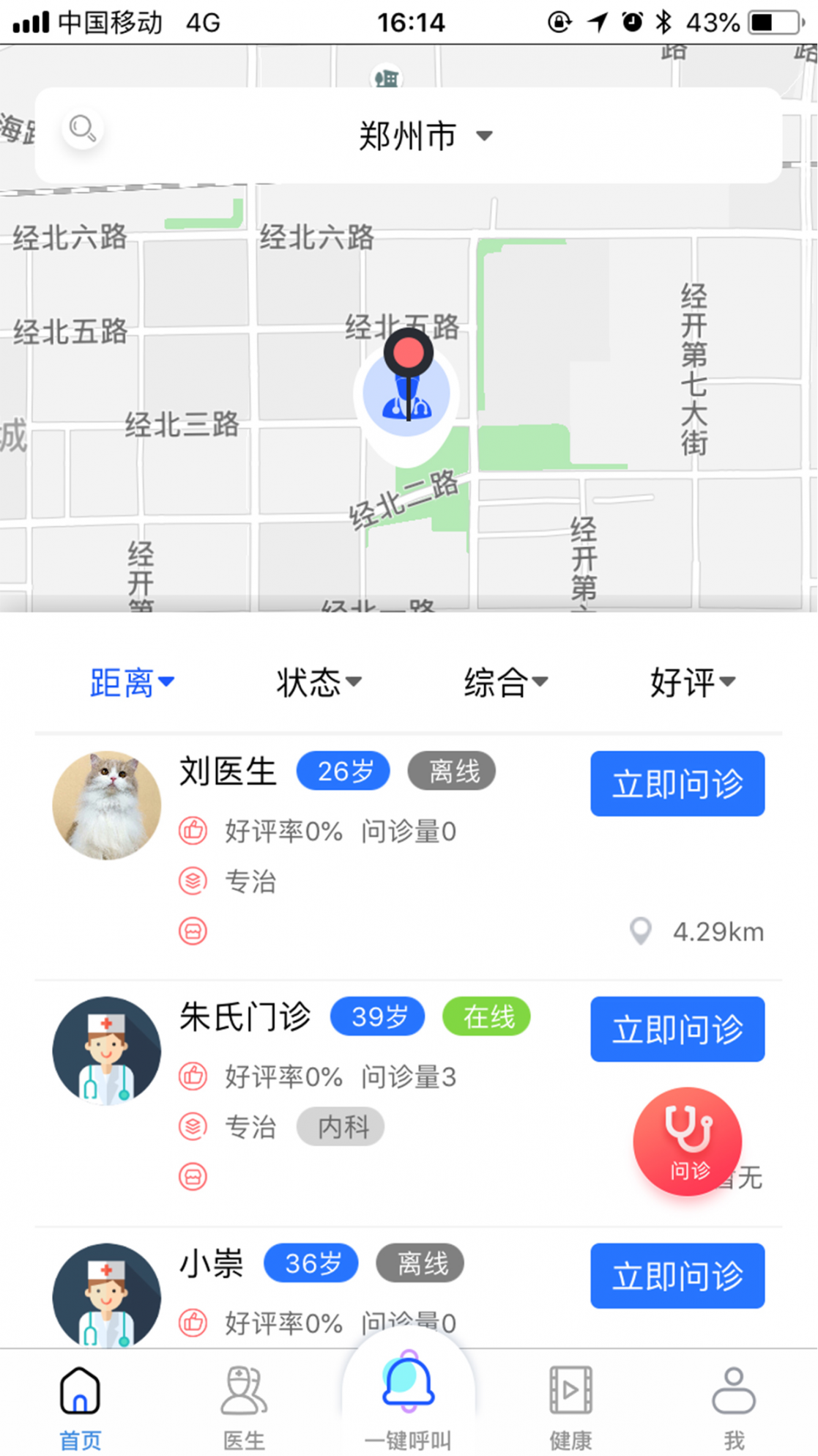 蜜蜂找医生app4