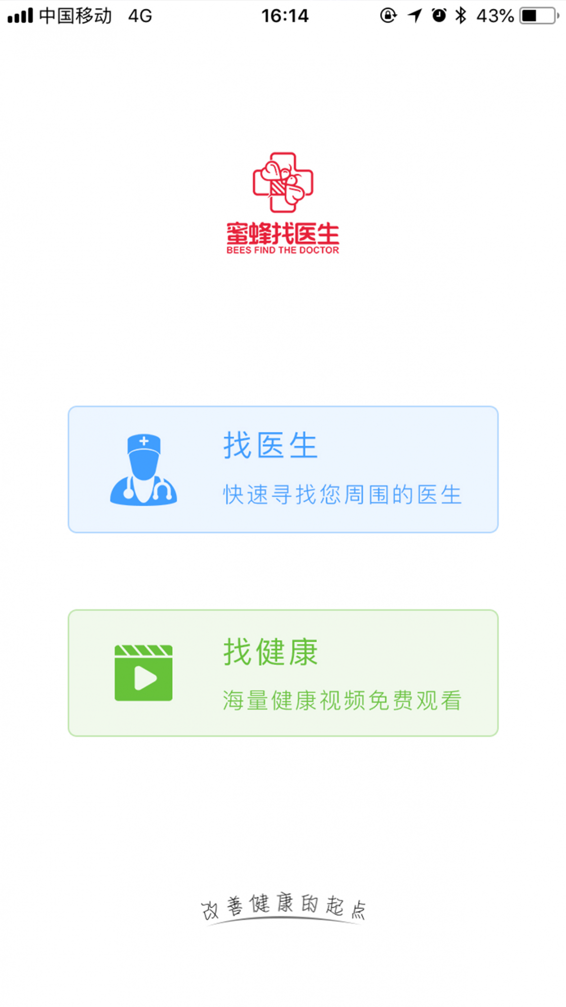 蜜蜂找医生app2