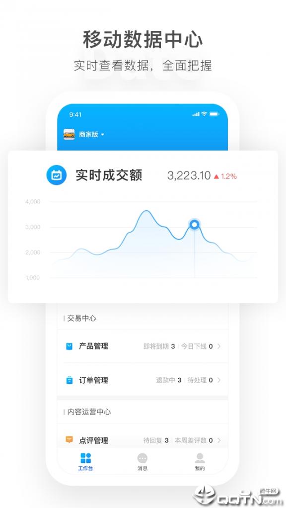 马蜂窝商家app3