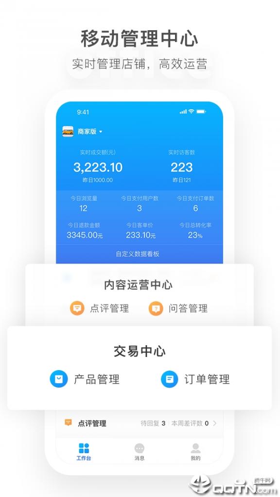 马蜂窝商家app2