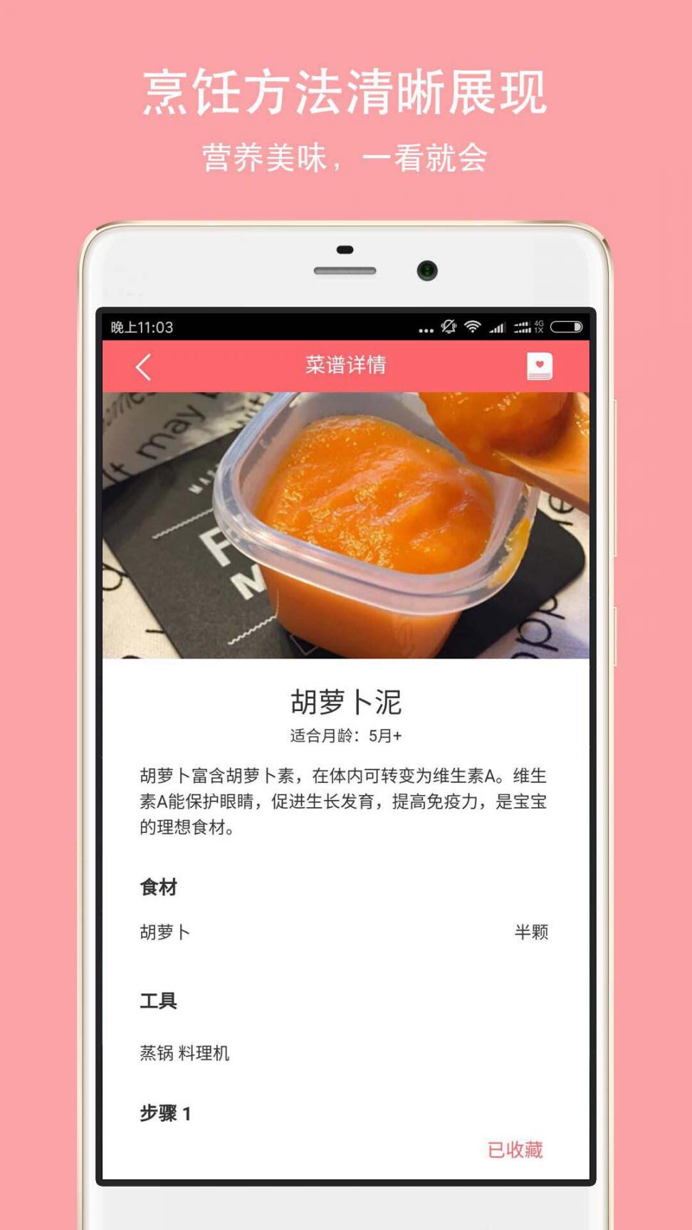 宝宝辅食app2