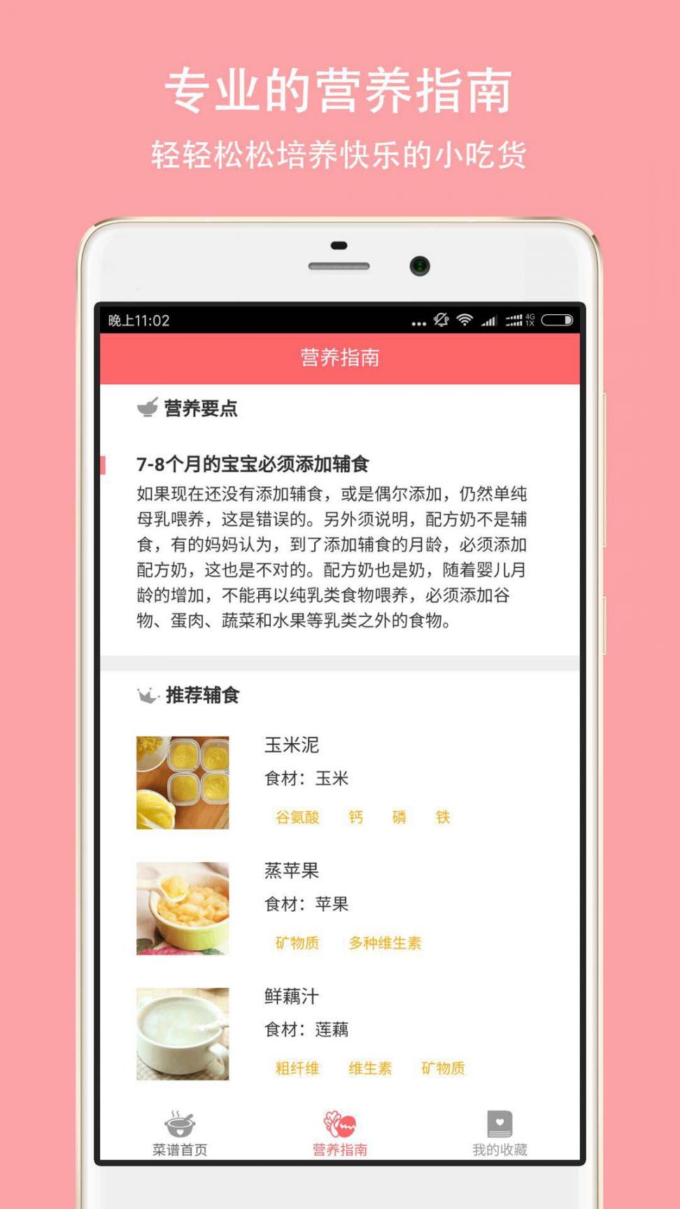 宝宝辅食app3